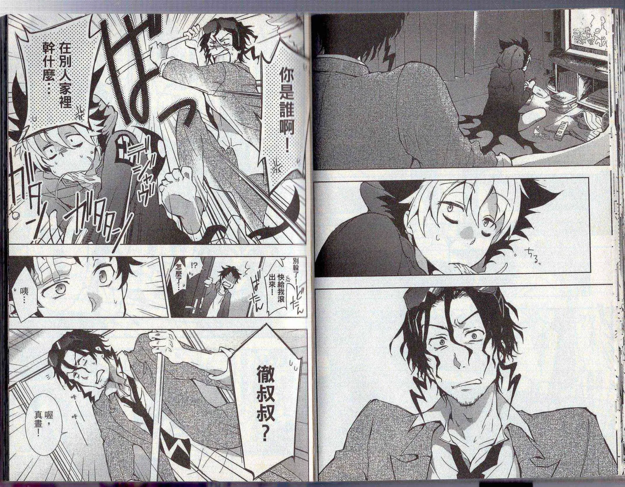 Servamp 2卷 第48页