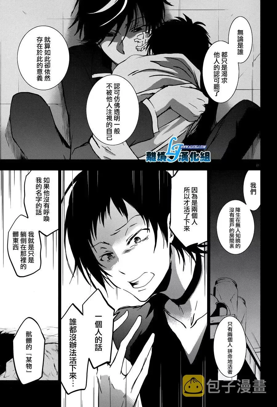 Servamp 67话 第26页