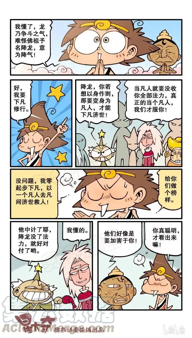 星太奇 星之57 降龙下凡（下） 第7页