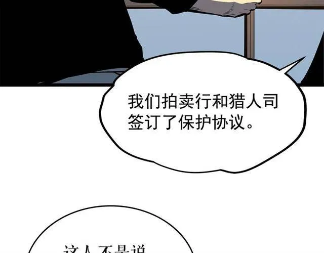 我独自升级 第79话 拍卖行 第61页