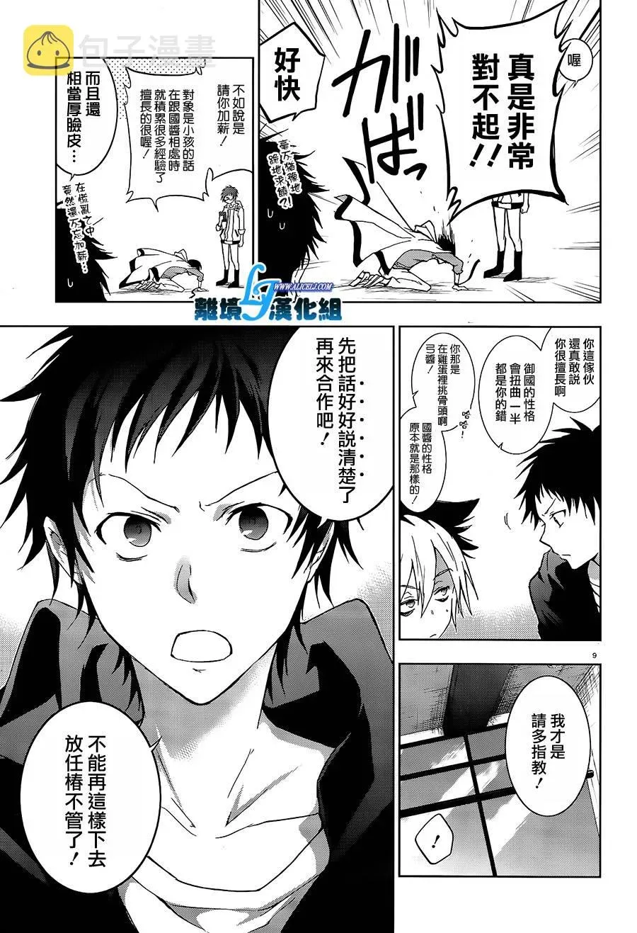 Servamp 39话 第13页