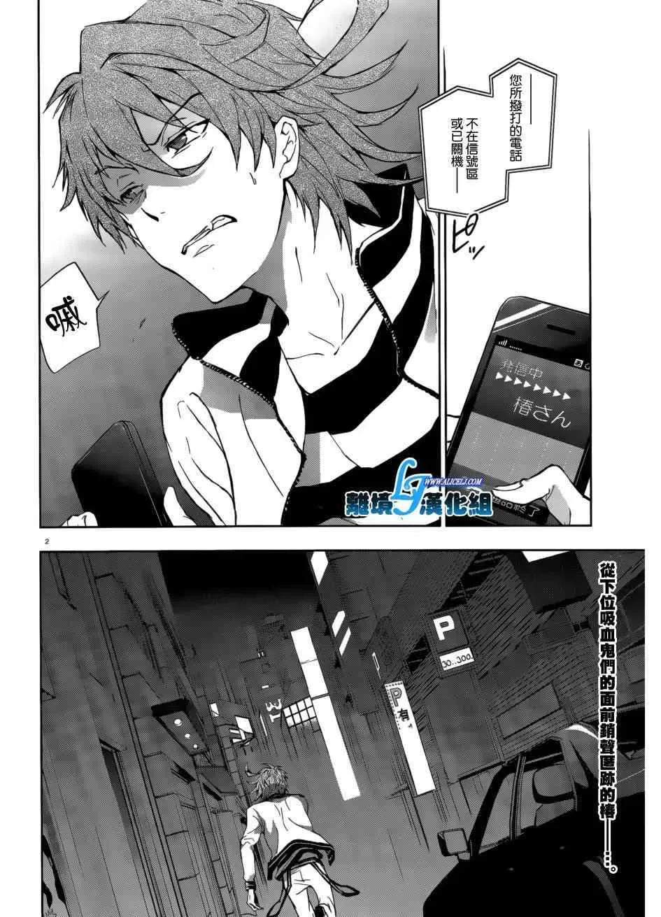 Servamp 41话 第2页