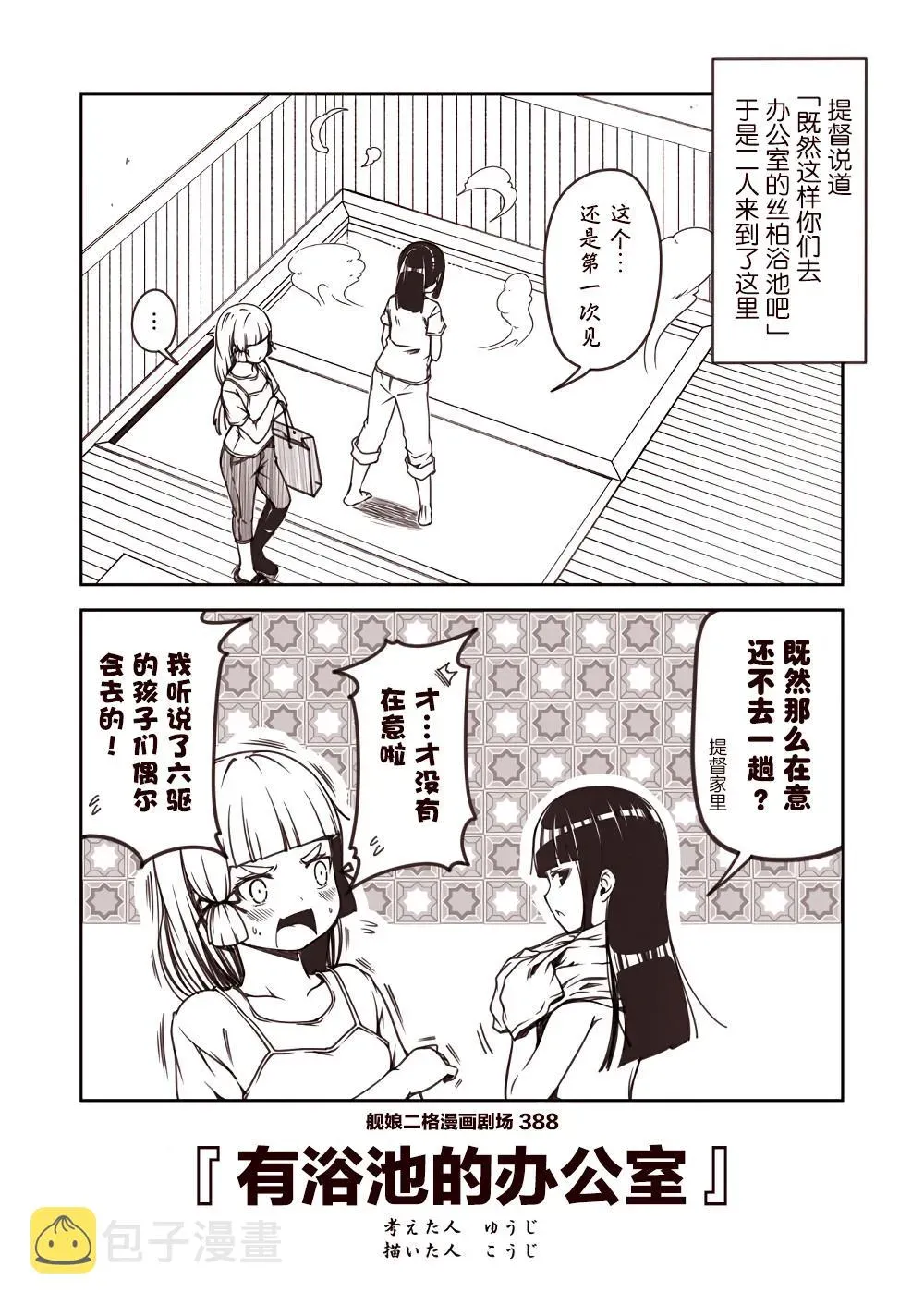 舰娘二格漫画剧场 第39话 第8页