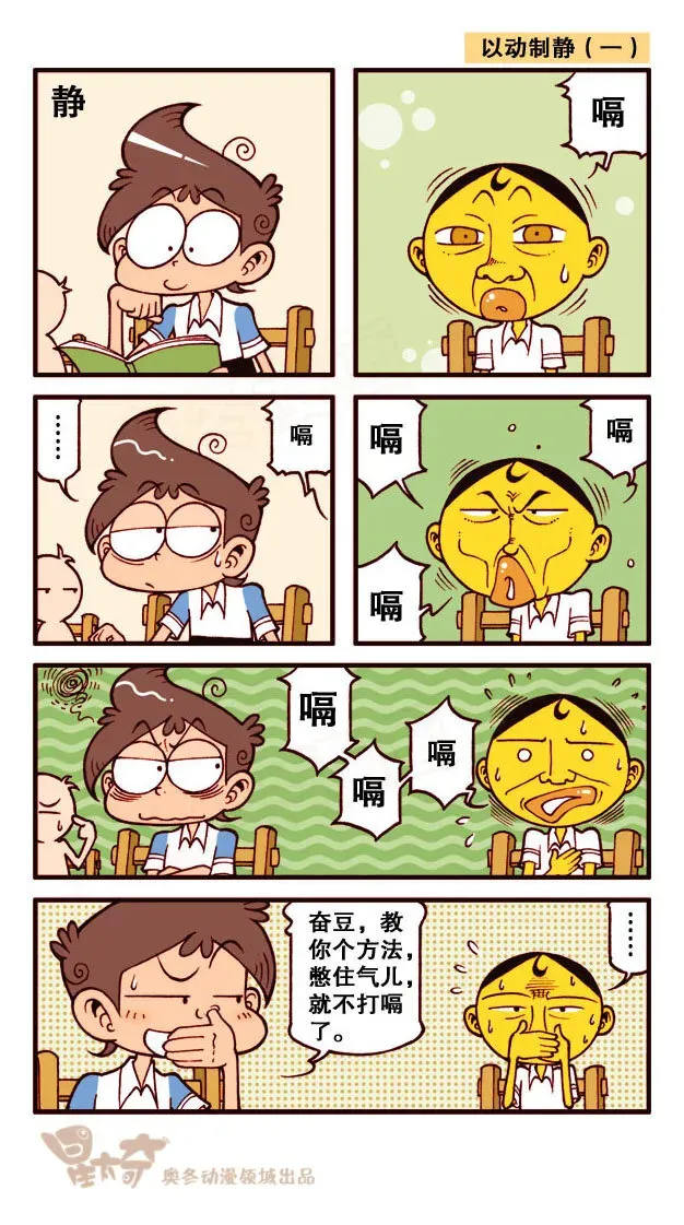 星太奇 星之166 以动制静…… 第1页