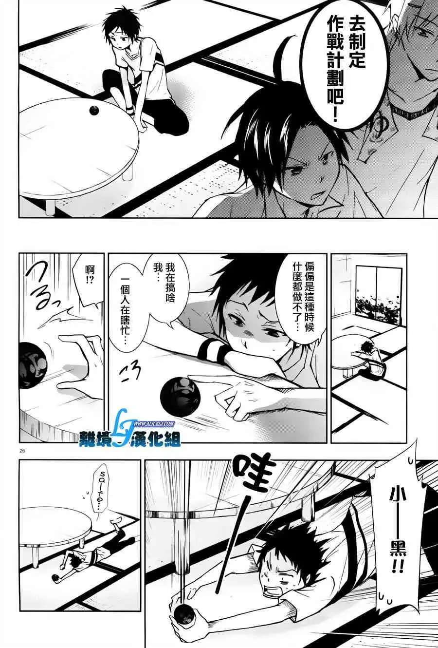 Servamp 27话 第23页