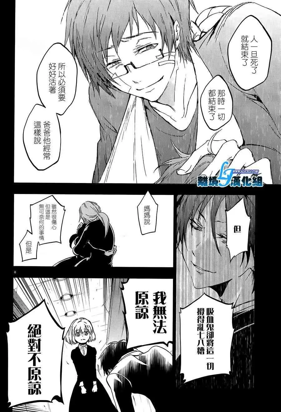 Servamp 66话 第10页