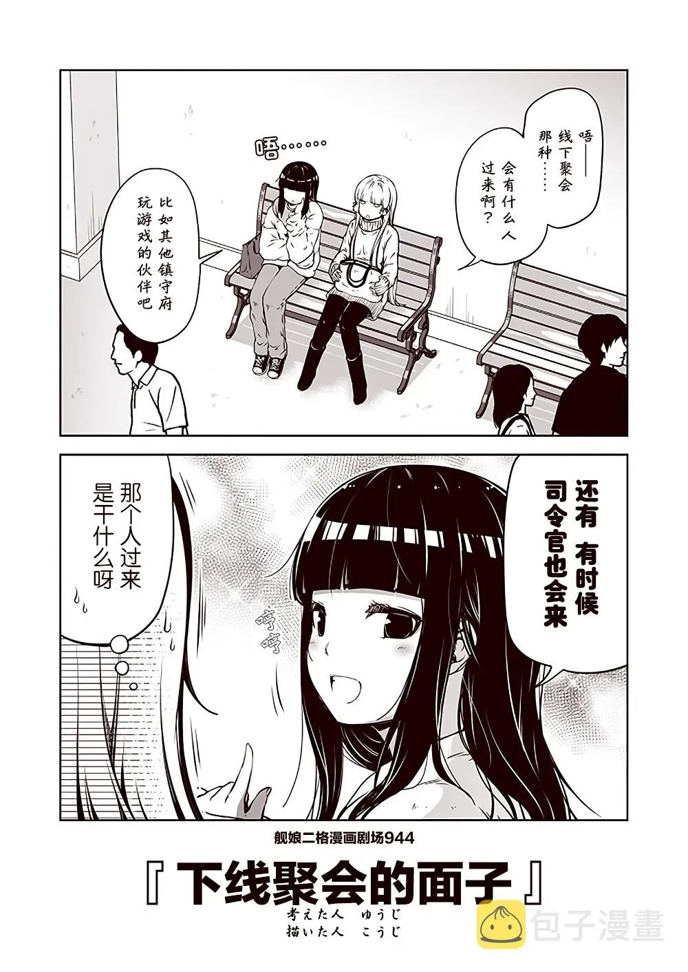 舰娘二格漫画剧场 第95话 第4页