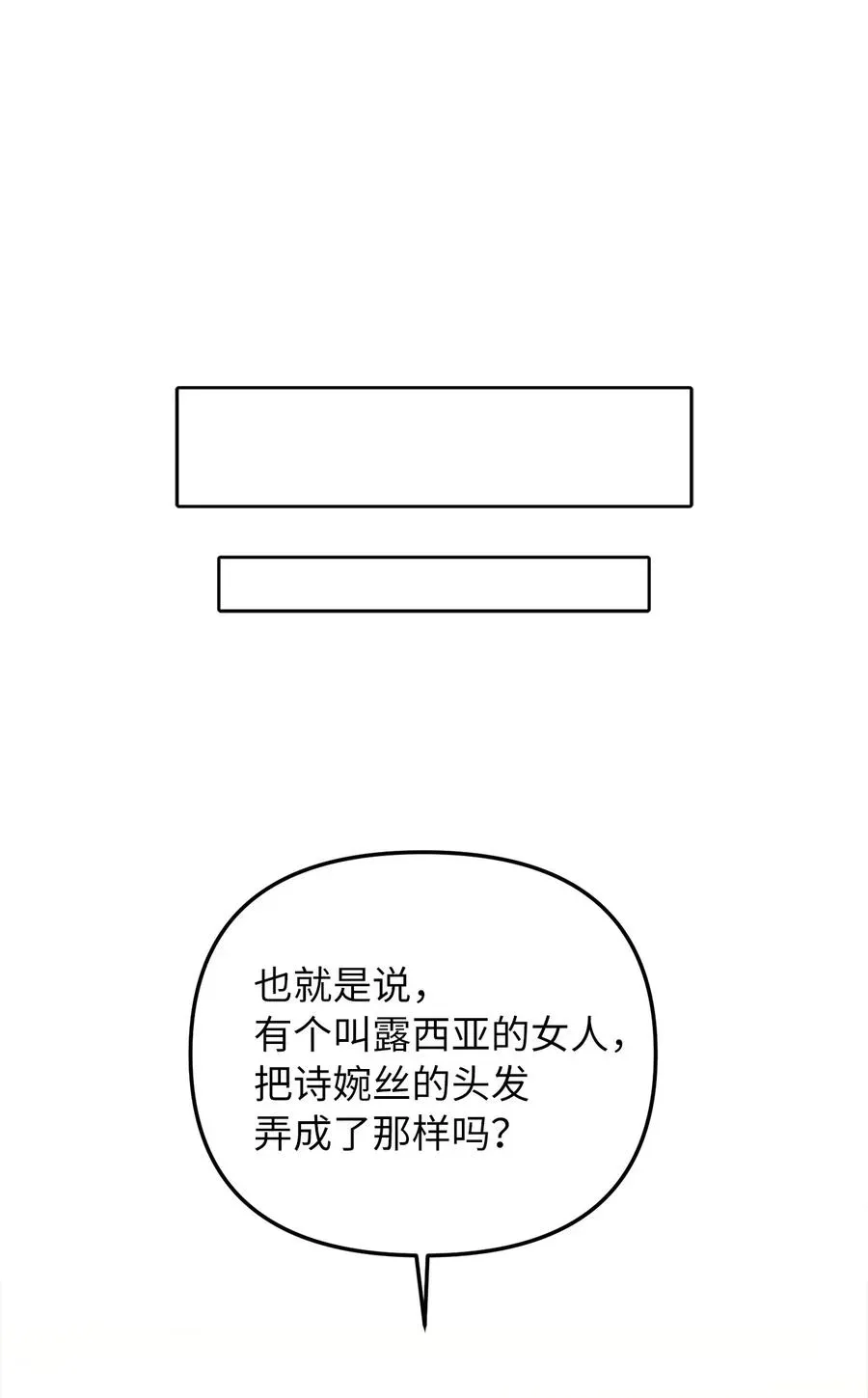 皇帝的假面 32 事情的真相 第59页