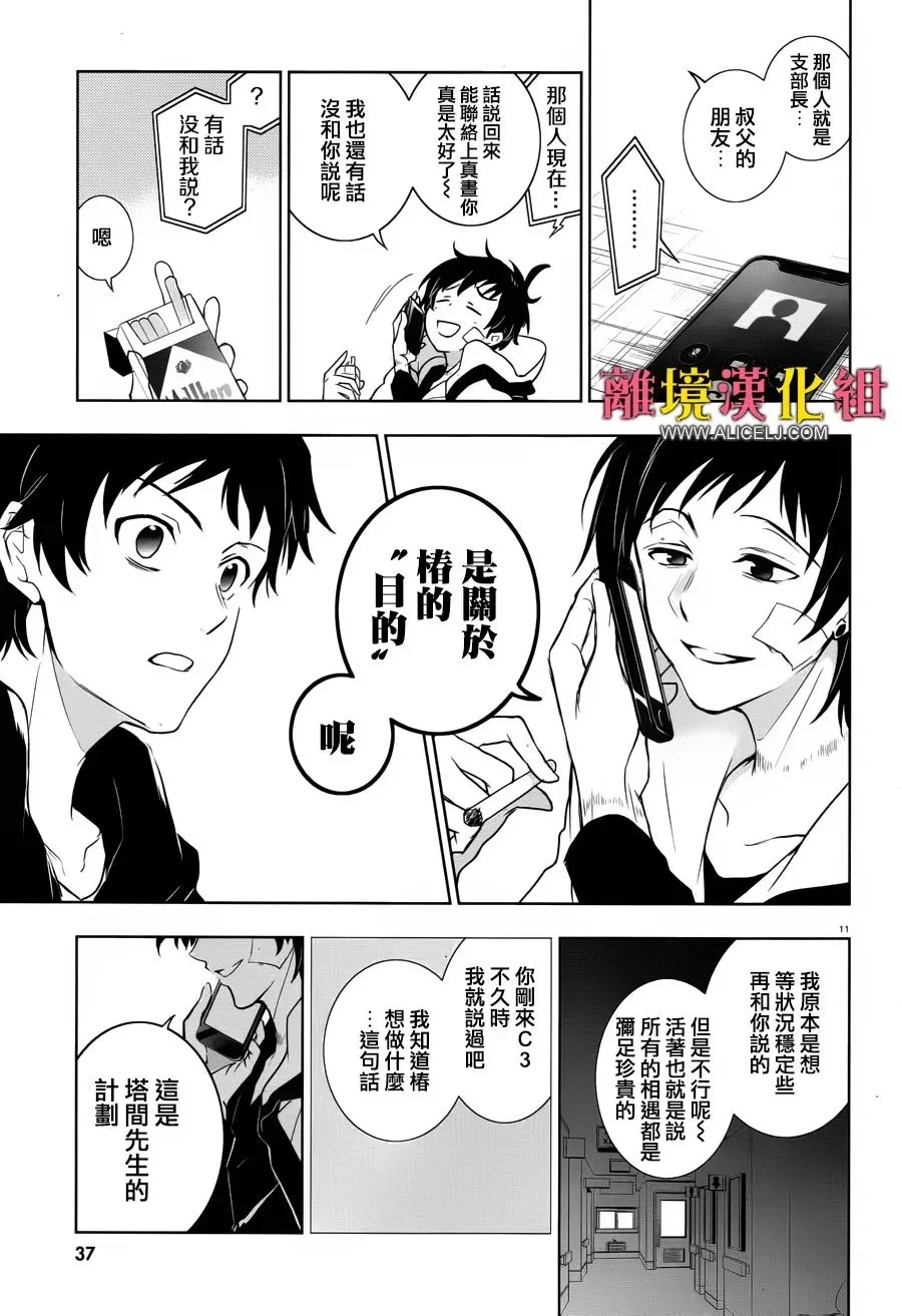 Servamp 98话 第15页