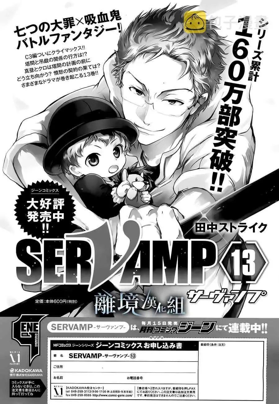 Servamp 83话 第28页