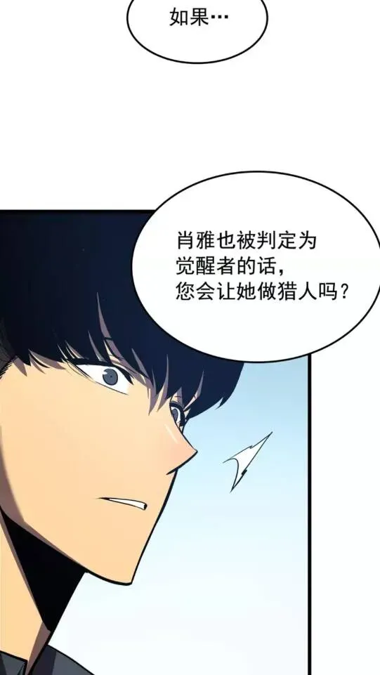 我独自升级 第46话 妹妹的同学 第40页