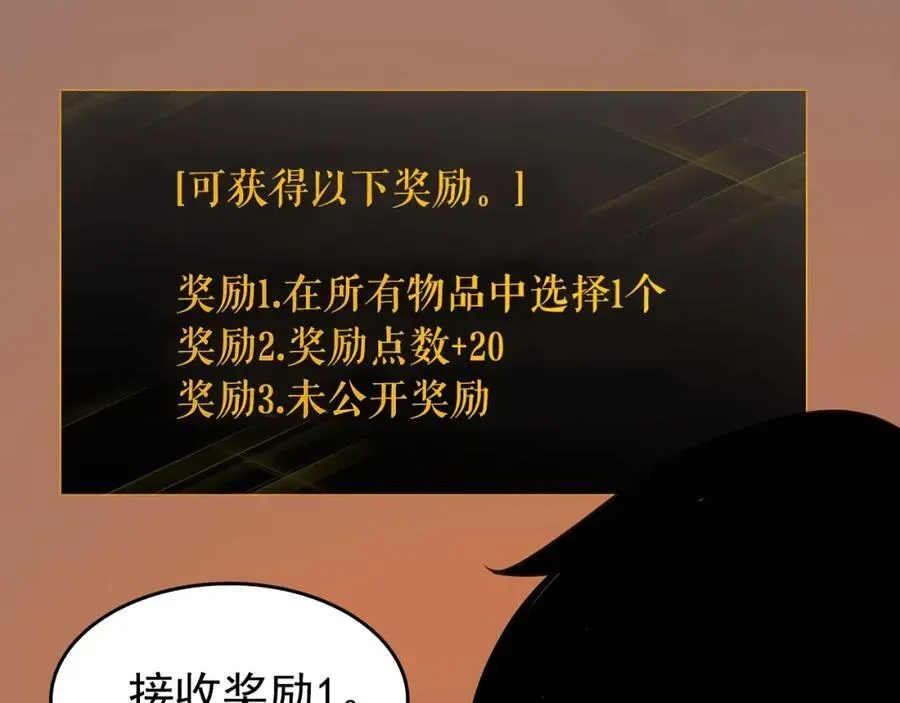 我独自升级 第61话 被诅咒的随机盒子 第39页