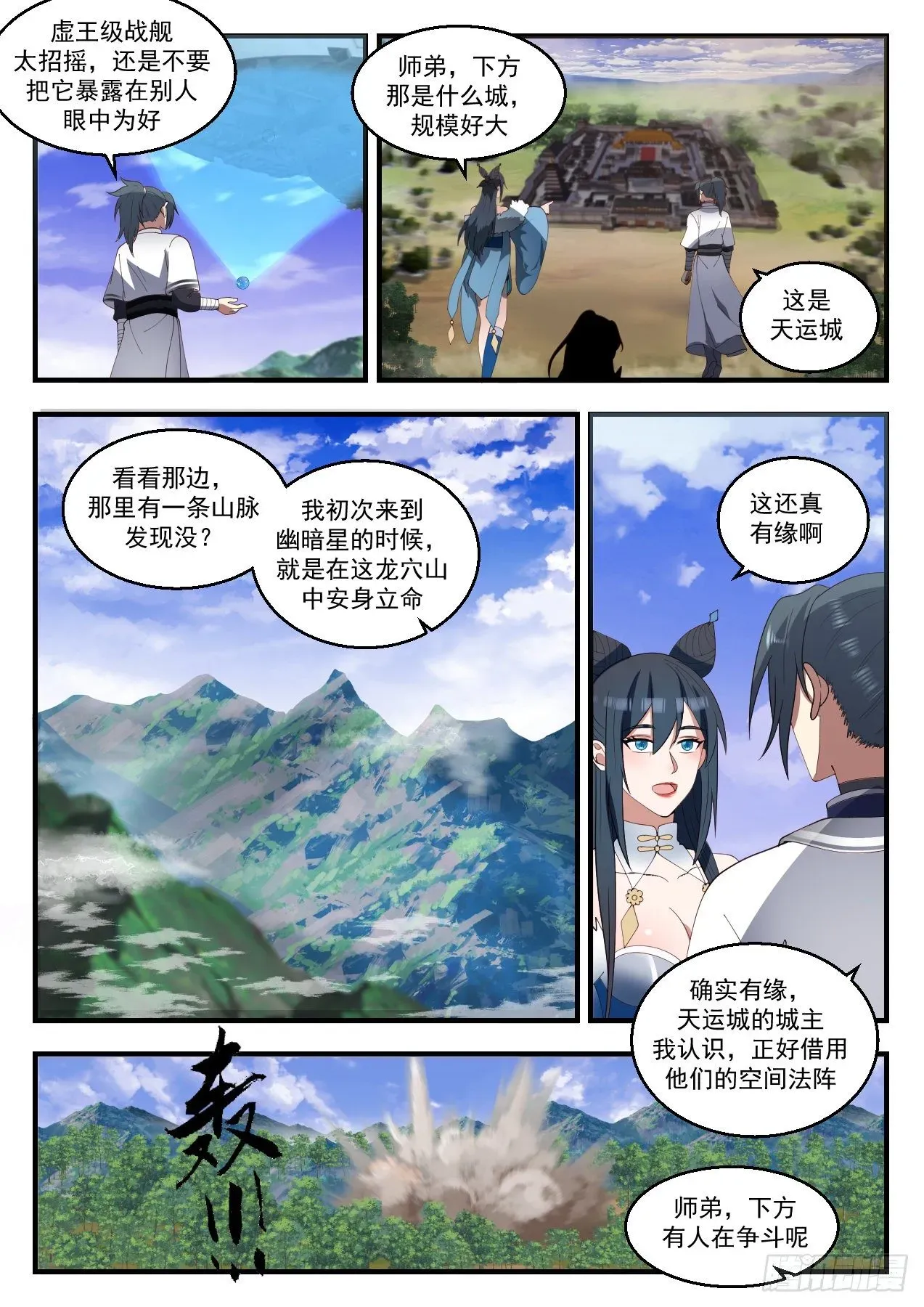 武炼巅峰 1419 幽暗星之变 第5页