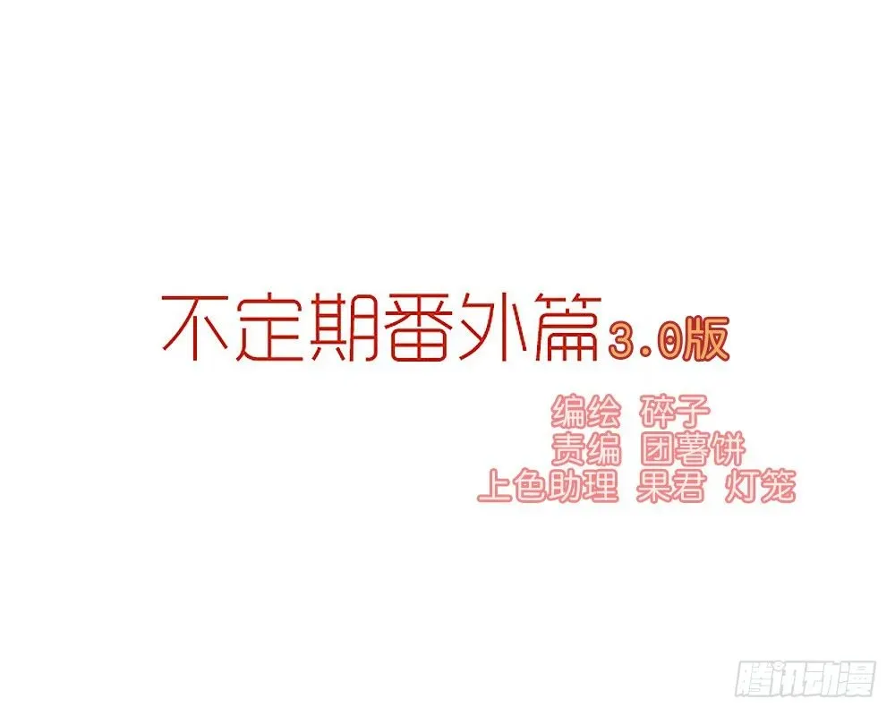 阳寿三个月 不定期番外篇3.0 第1页