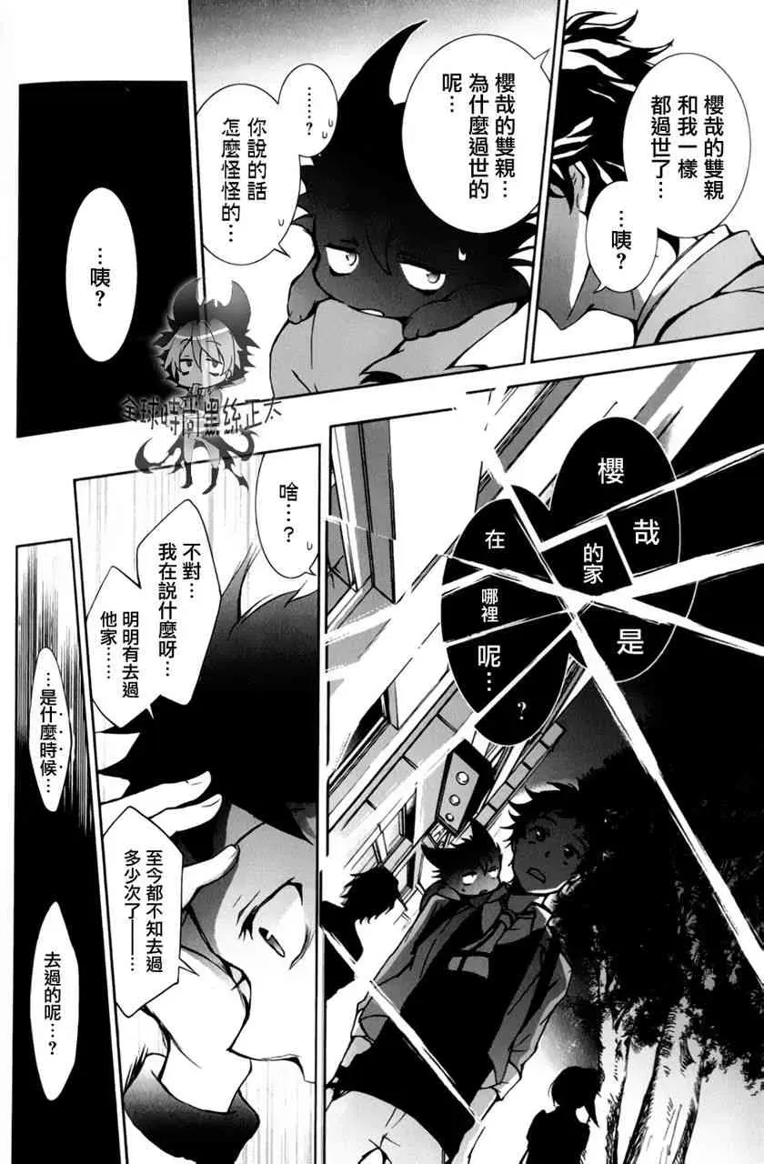 Servamp 6话 第11页