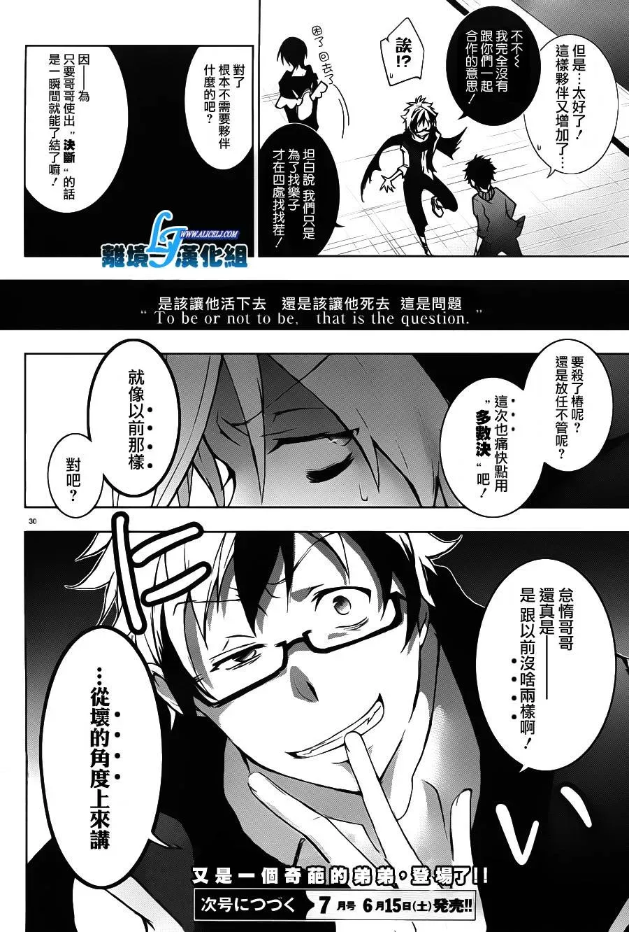 Servamp 16话 第33页