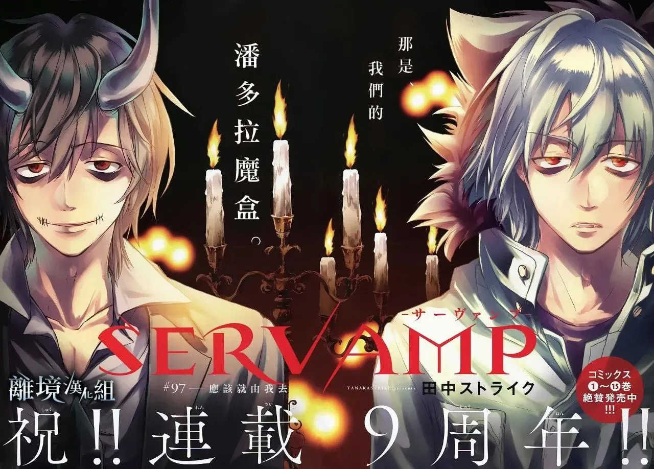 Servamp 95话 第3页