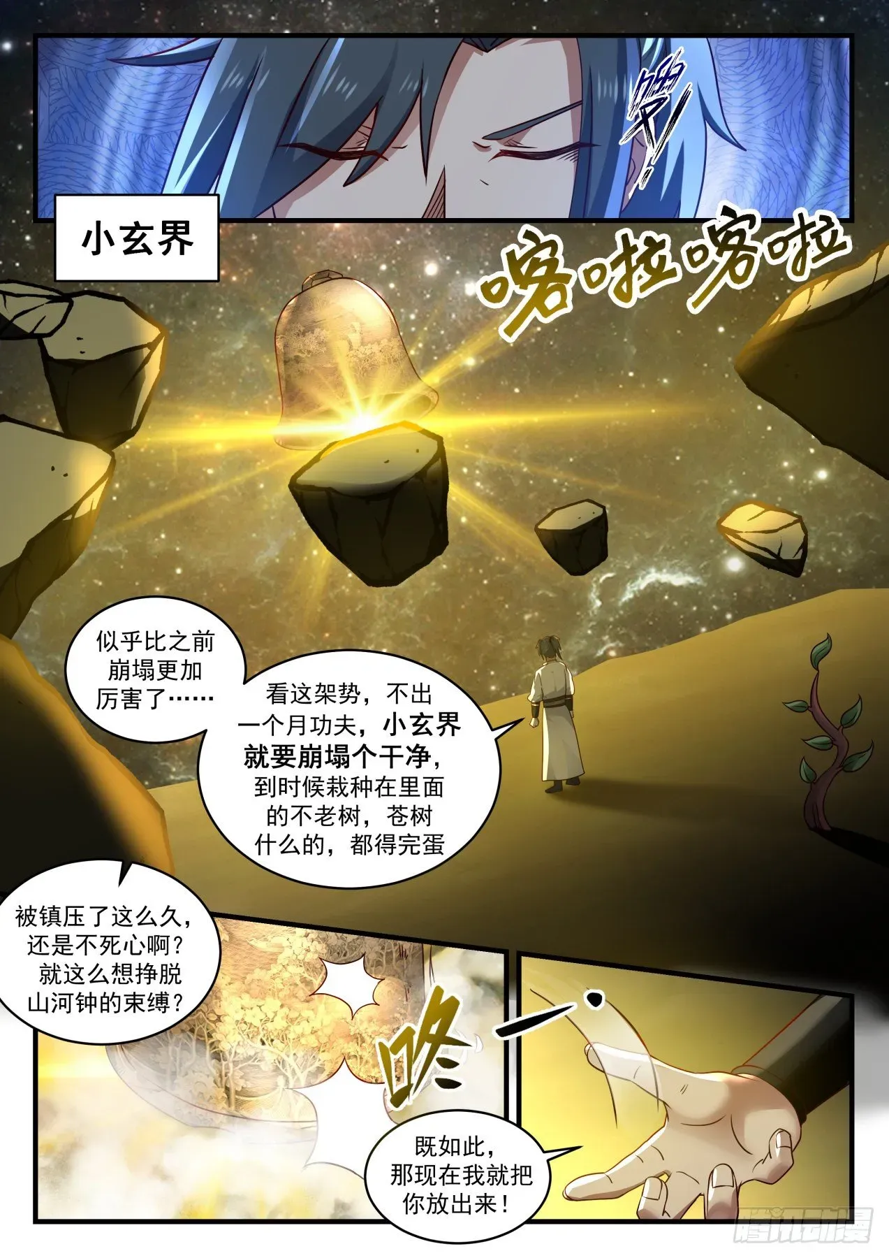 武炼巅峰 1892 碎星海篇-完善法则 第8页