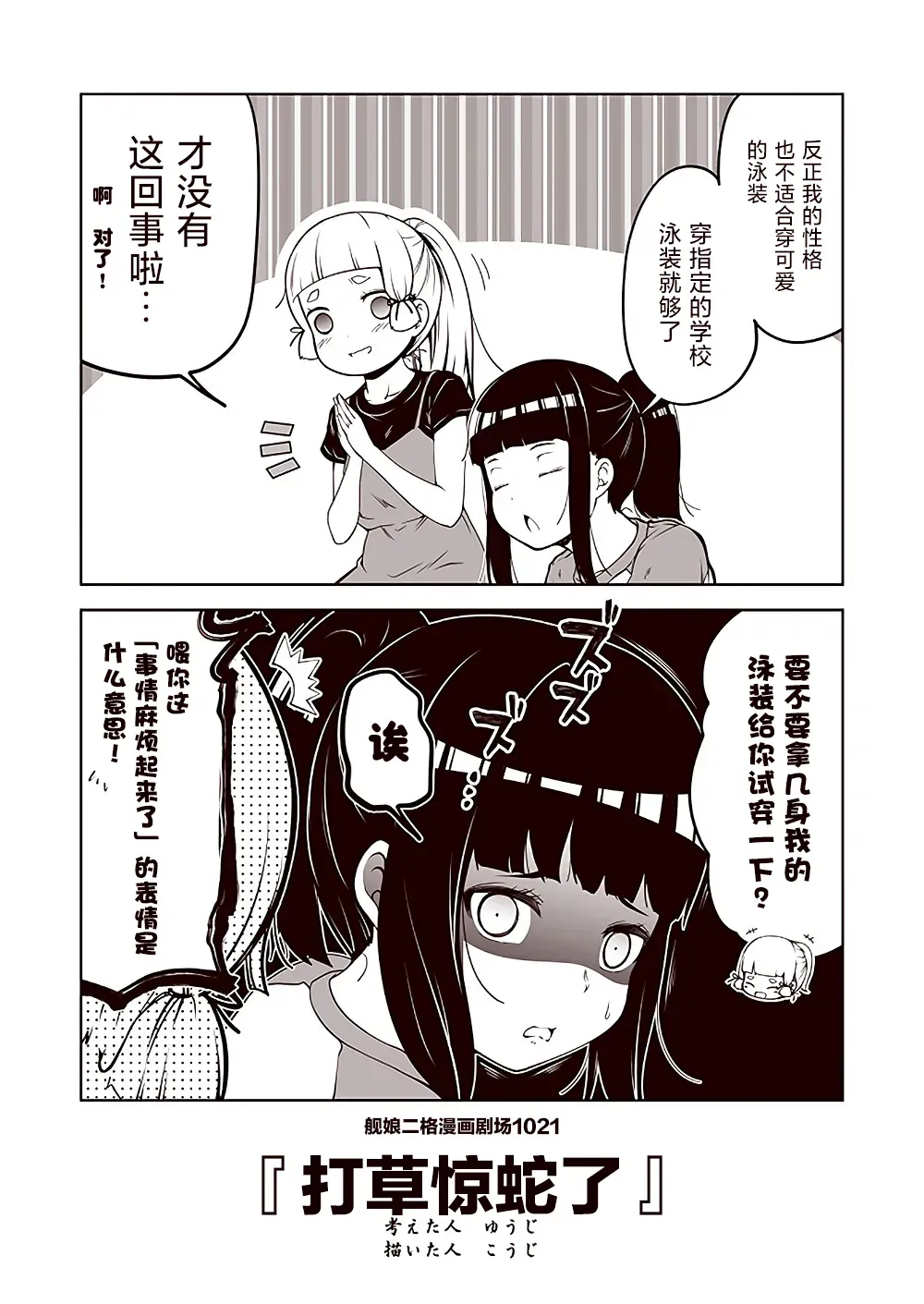 舰娘二格漫画剧场 第103话 第1页