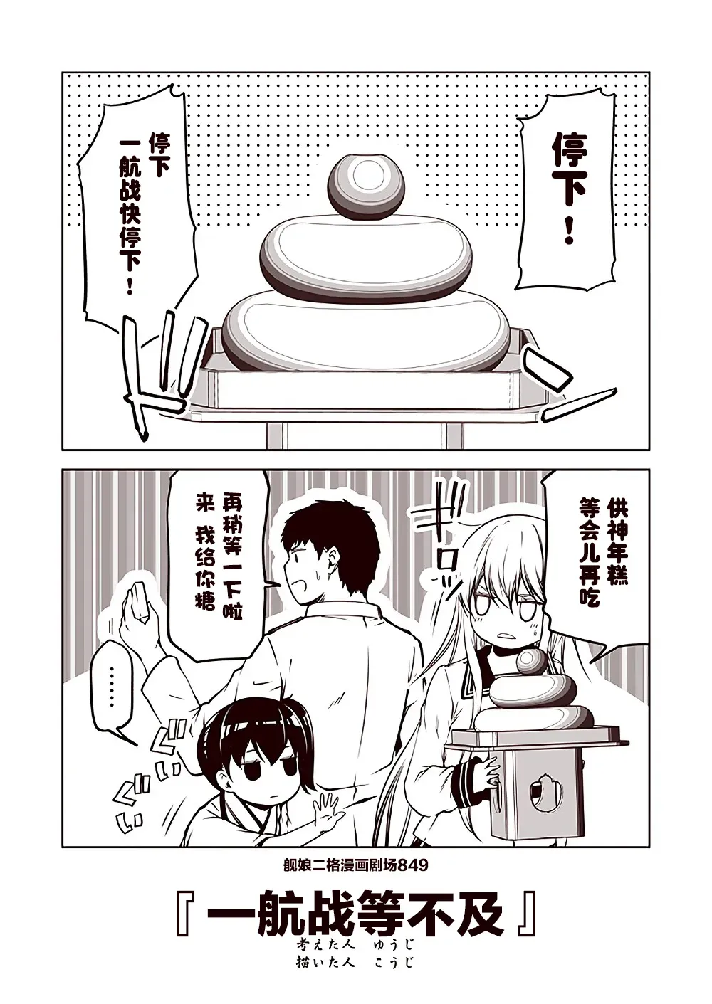 舰娘二格漫画剧场 第85话 第9页