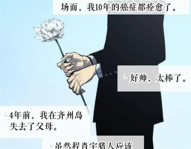 我独自升级 第108话 升级者 第10页