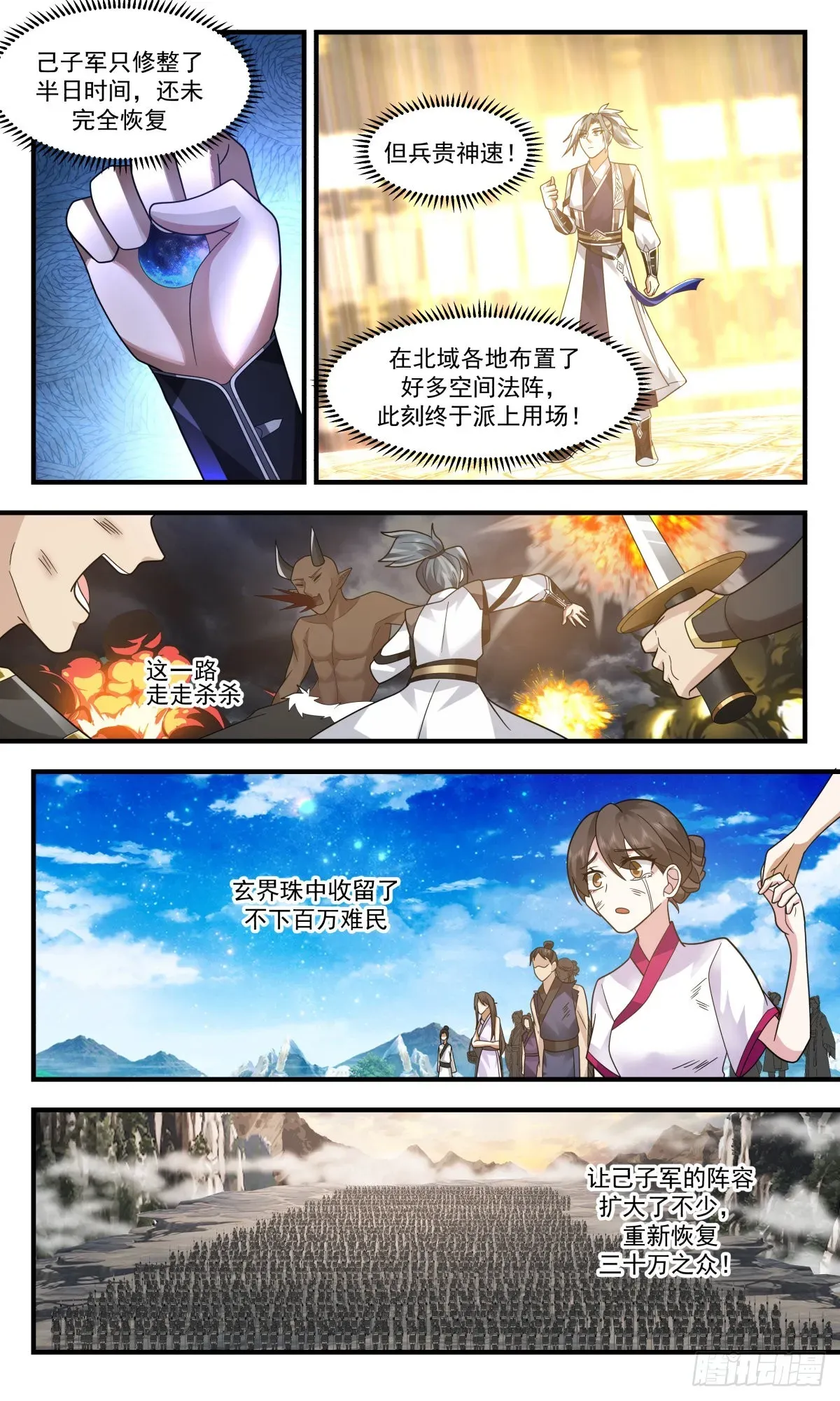 武炼巅峰 2518 人魔大战篇---生灵涂炭 第11页