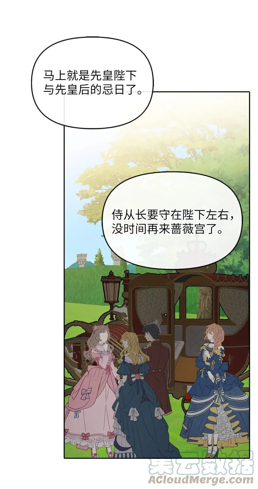 皇帝的假面 24 白虎 第28页