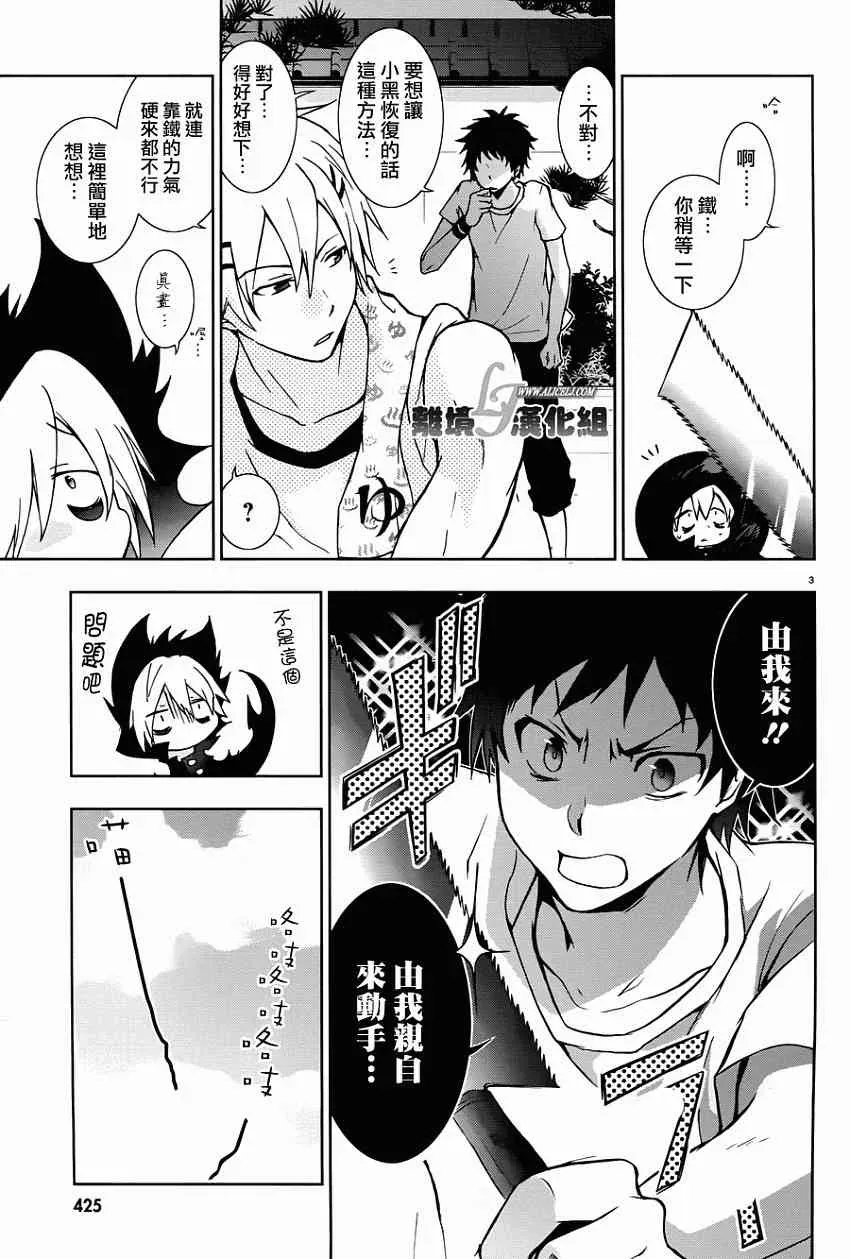 Servamp 28话 第9页