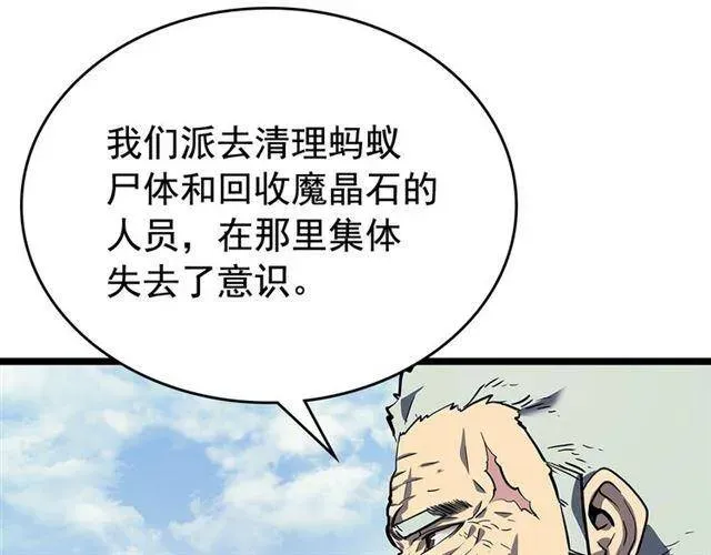 我独自升级 第108话 升级者 第84页