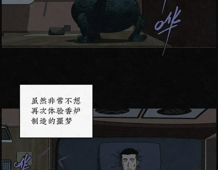 怪诞箱 第31话 噩梦香炉02 第53页