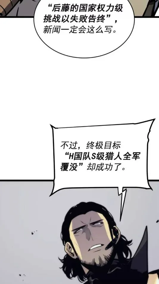 我独自升级 第100话 我是王 第73页