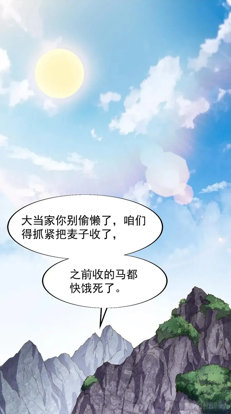 开局一座山 第十四话：活神仙 第3页