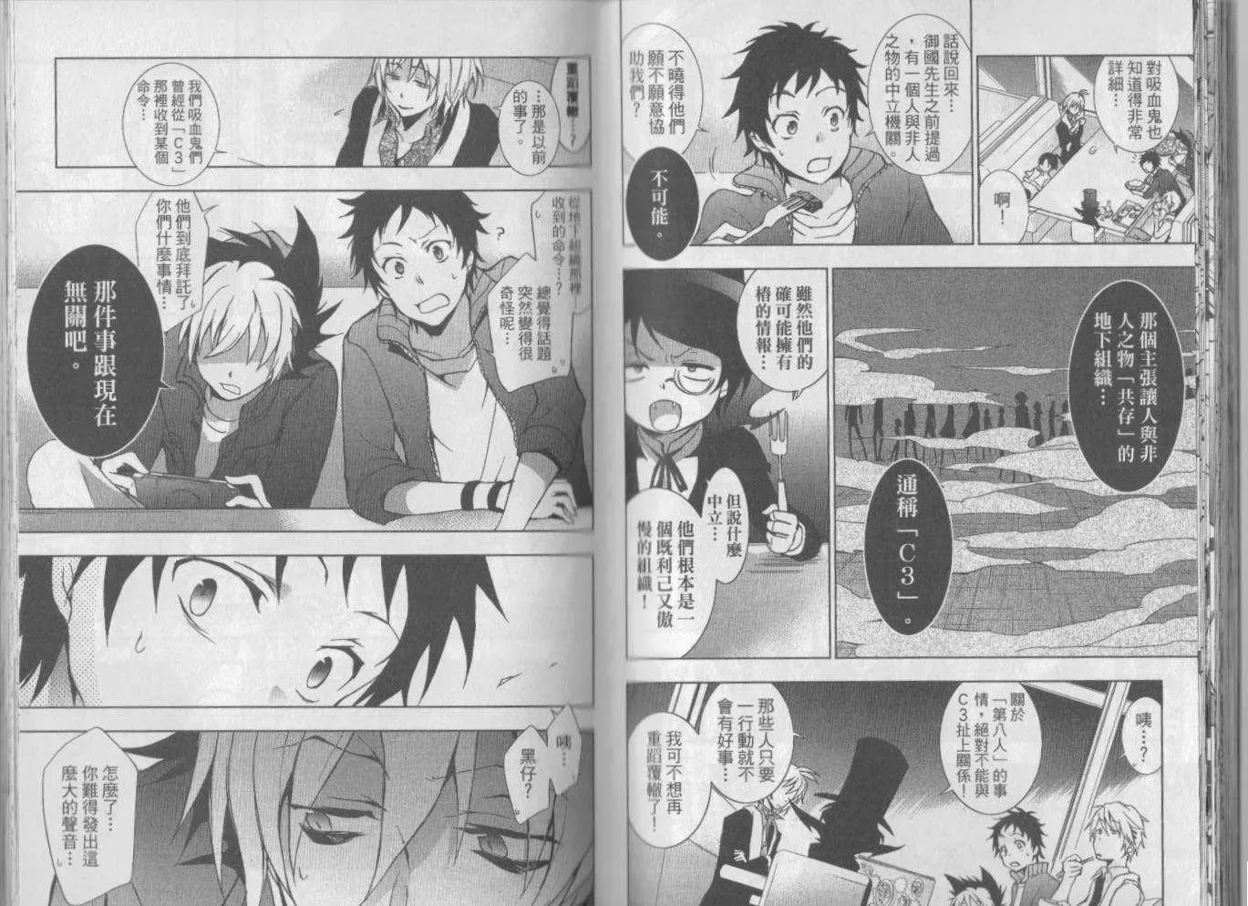 Servamp 3卷 第42页