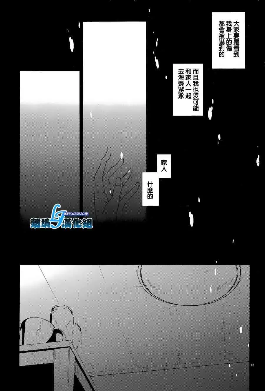 Servamp 56话 第16页