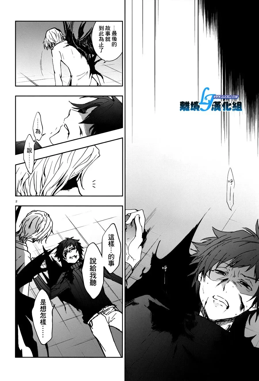 Servamp 71话 第3页