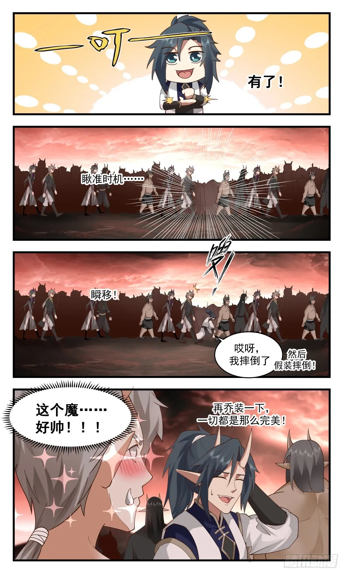 武炼巅峰 2410 人魔大战篇---骇人血阵 第5页