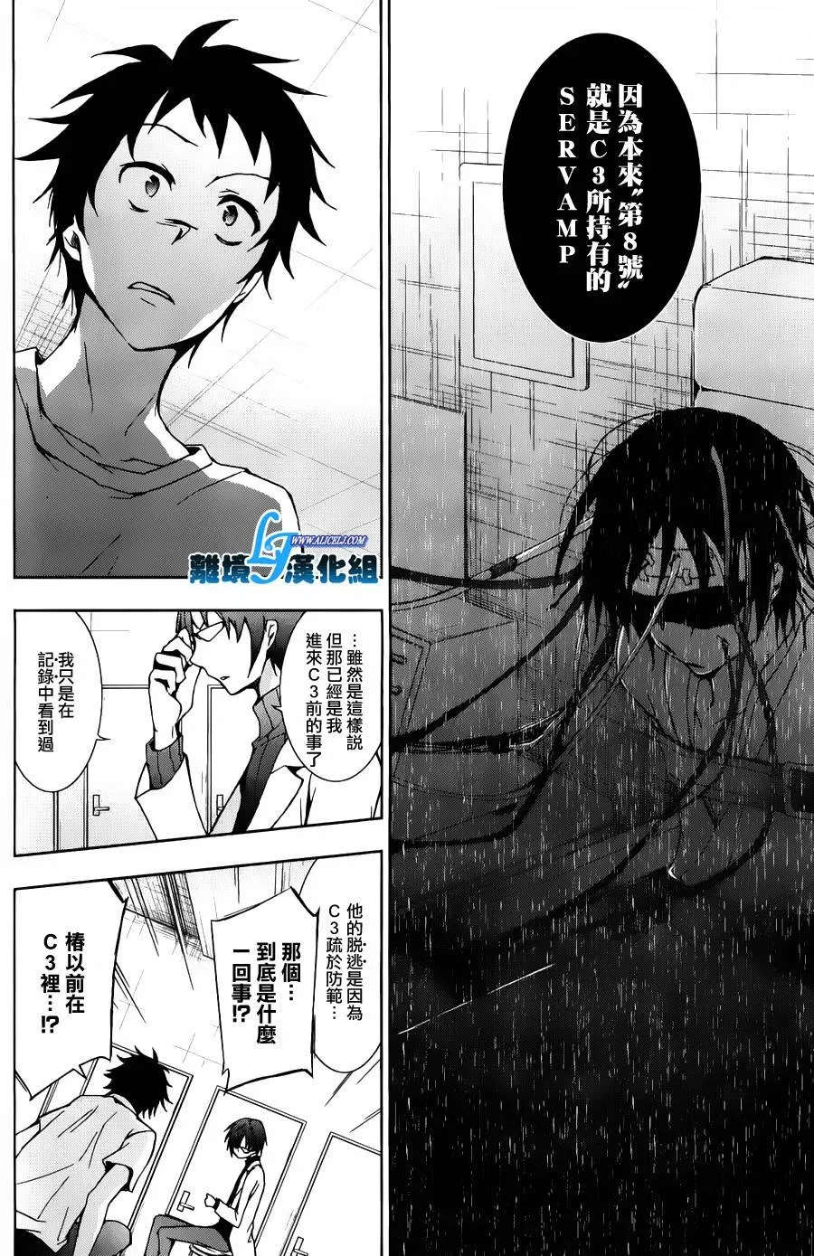 Servamp 13话 第6页