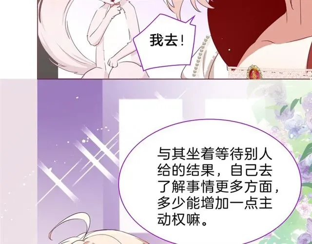 纯白的命运之轮 第31话 出游 第8页