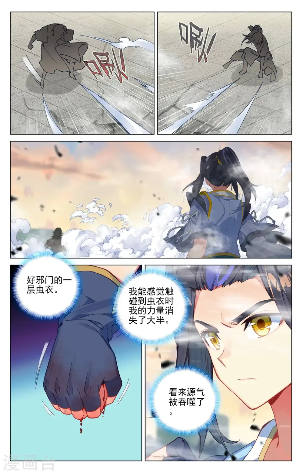 元尊 第388话上 赤魔虫砂 第6页