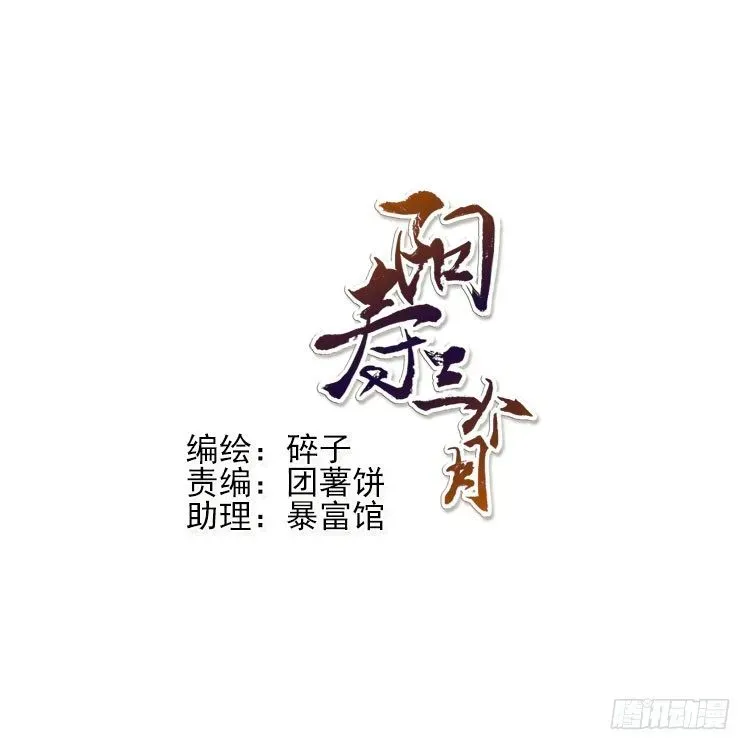 阳寿三个月 不明白 第36页