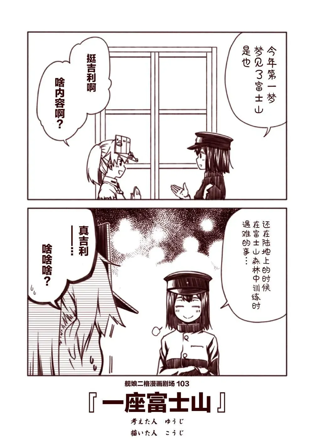 舰娘二格漫画剧场 第11话 第3页