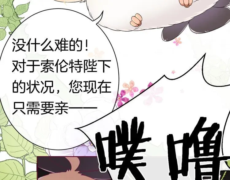 纯白的命运之轮 第2话 白魔女的身份 第73页