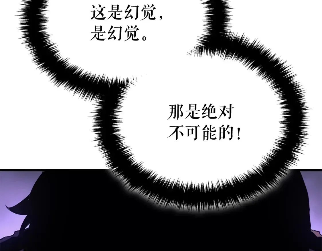 我独自升级 特别篇第2话 影子里的怪物 第252页