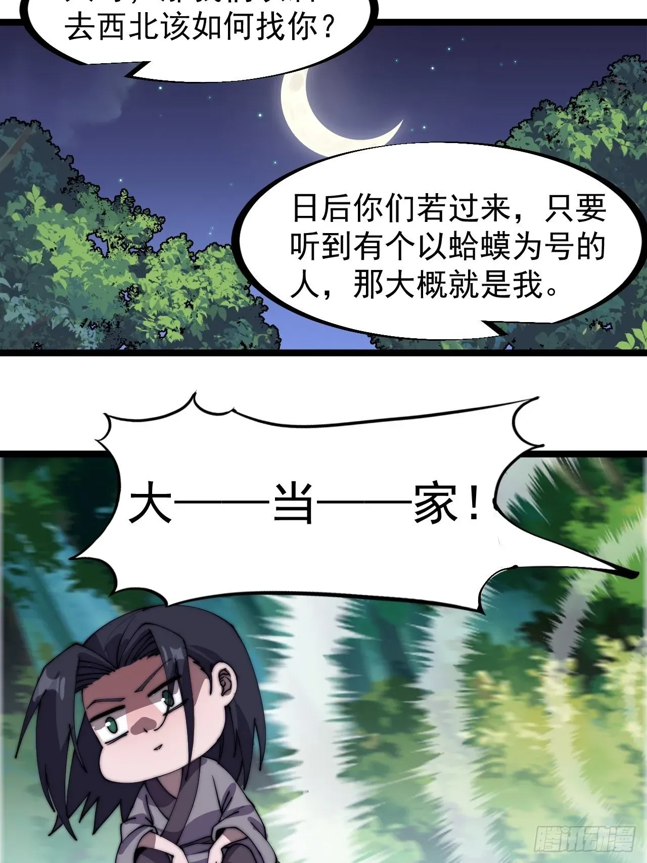 开局一座山 第二百三十三话：莫愁前路无知己 第16页