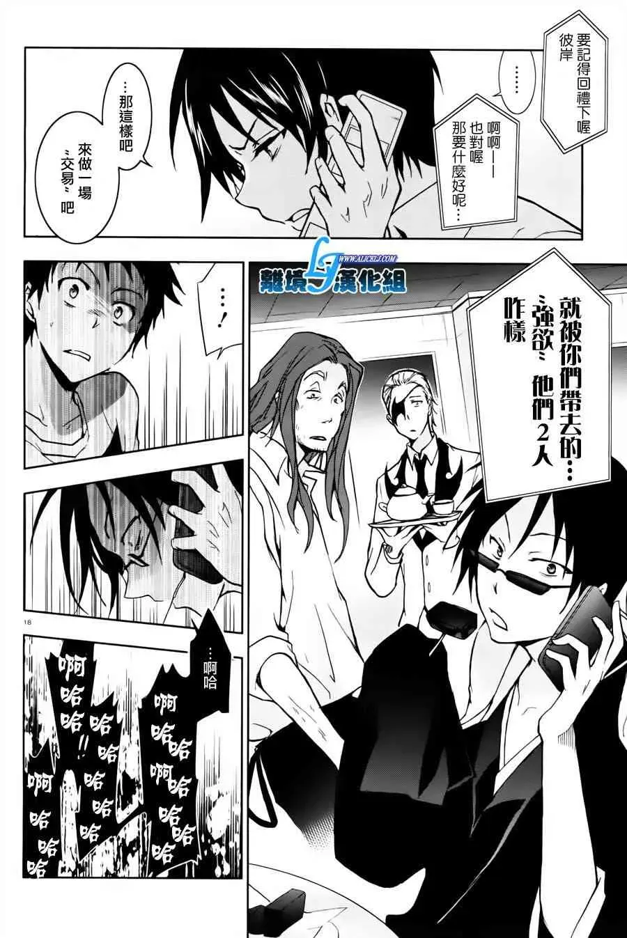 Servamp 27话 第15页