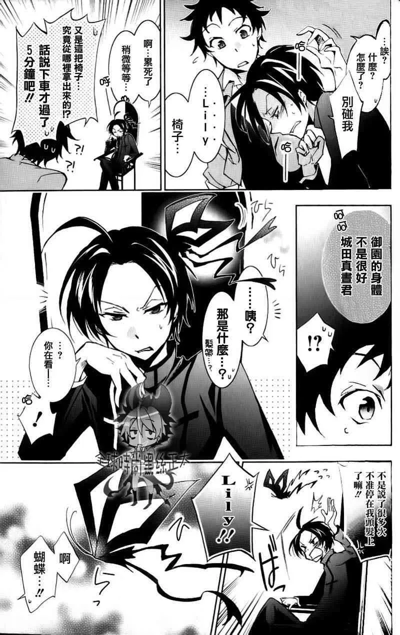 Servamp 4话 第12页