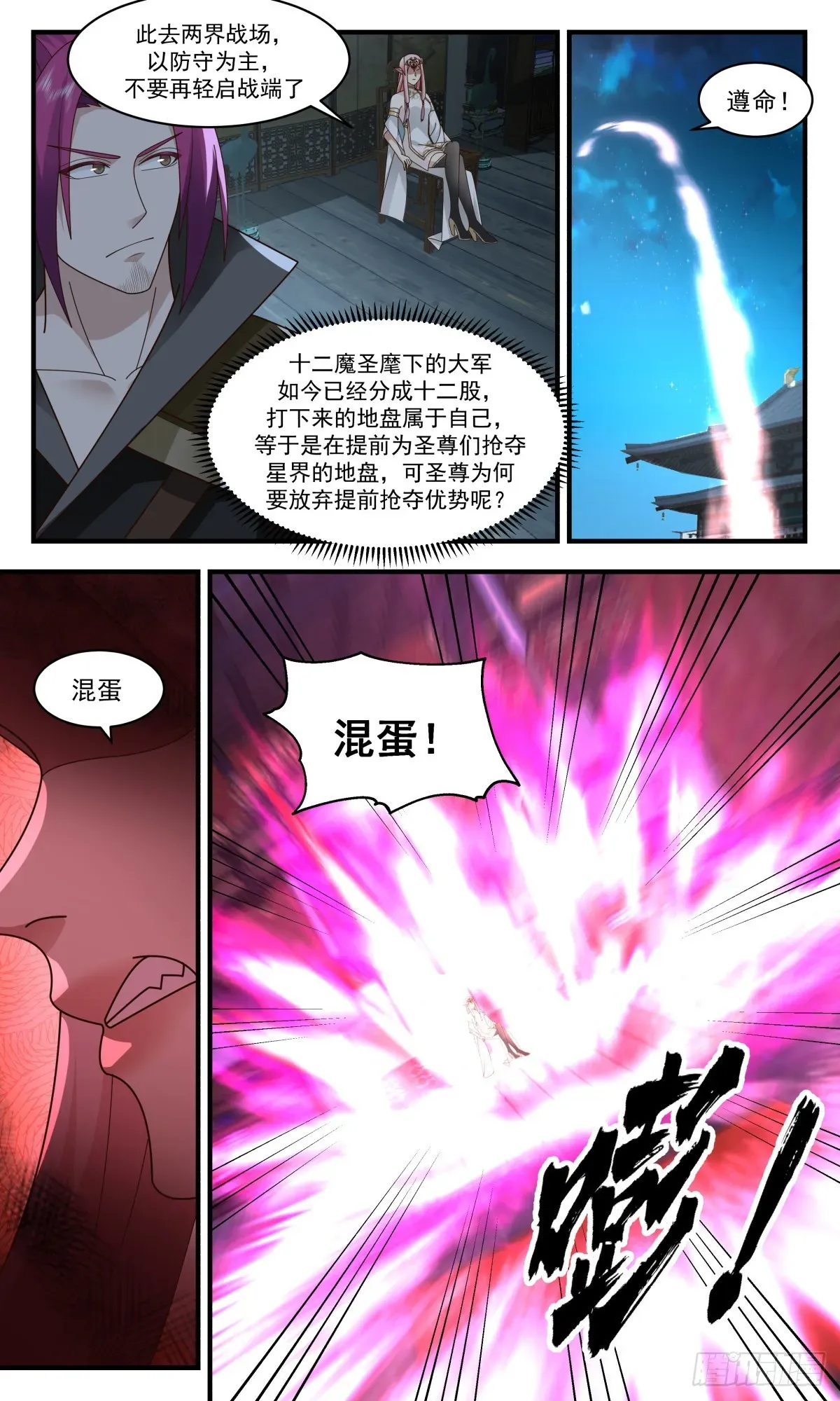 武炼巅峰 2449 人魔大战篇---不辞而别 第11页