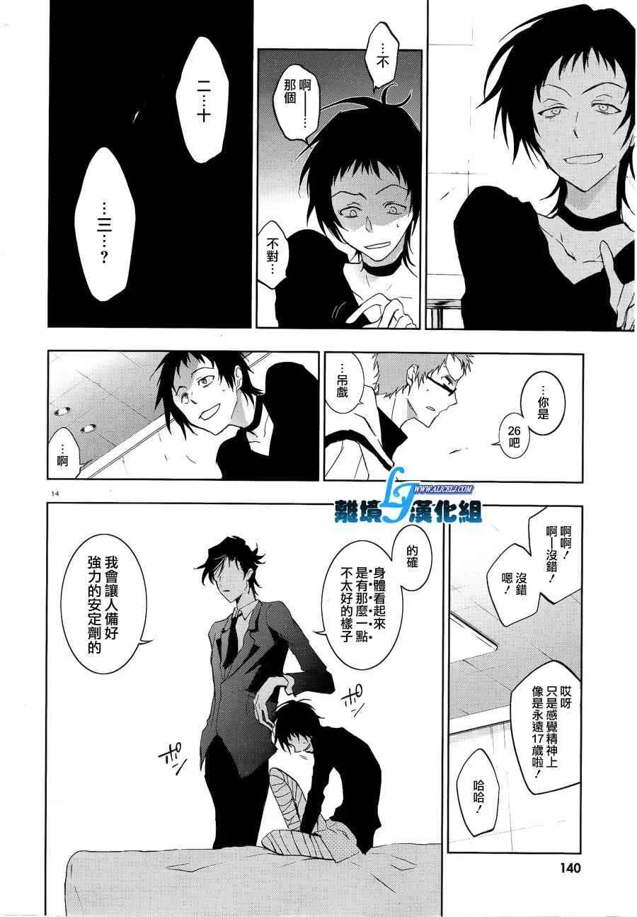 Servamp 47话 第14页