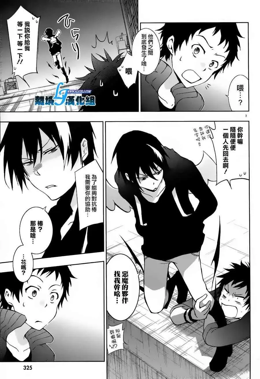 Servamp 23话 第3页