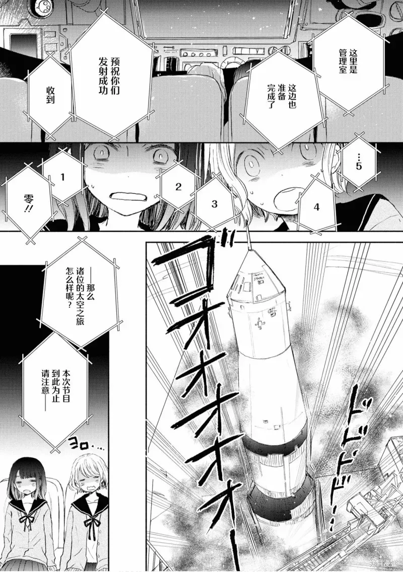 甜蜜恩爱百合短篇集 第09话 第7页